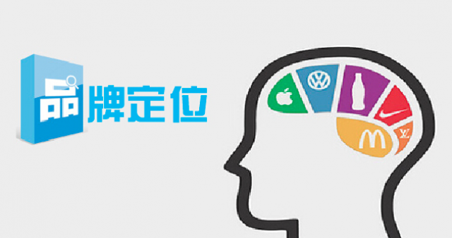 品牌定位的主要内容有哪些?