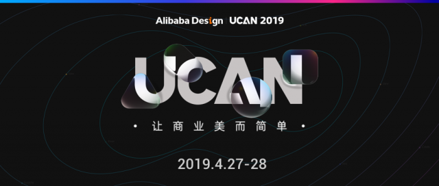深圳品牌策划|让商业美而简单：Alibaba Design UCAN 2019 开启售票 