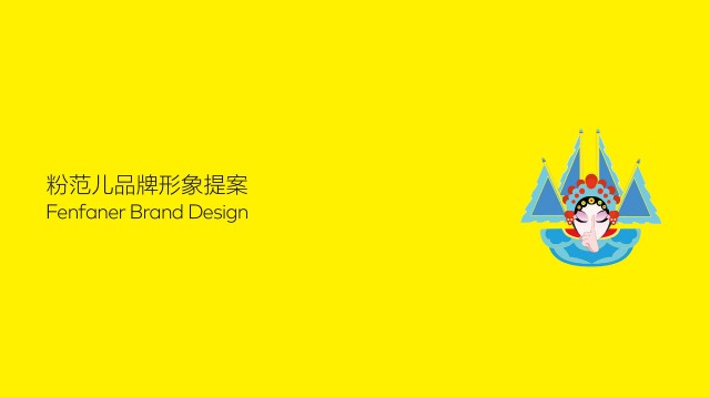 国潮视觉品牌设计理念