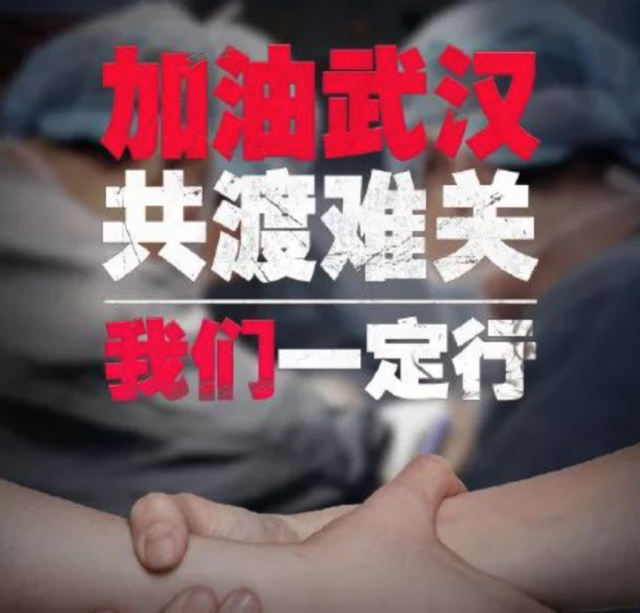 武汉加油！设计师们用海报为武汉加油！深圳品牌策划资讯