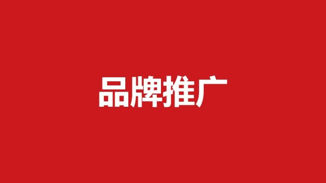 品牌策划课程第一讲:品牌的含义