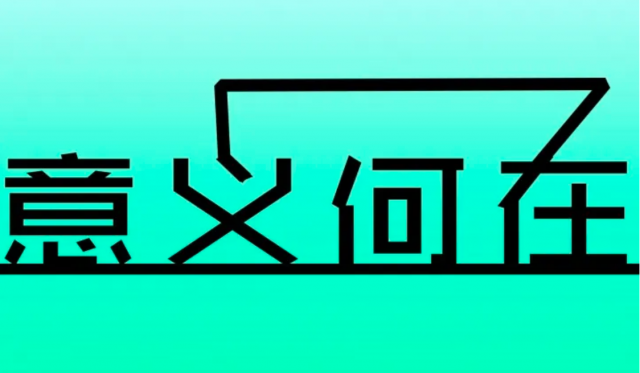 什么时候使用没有意义的名字(企业品牌命名)