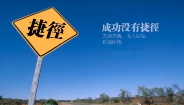成功之路无捷径(品牌命名)01