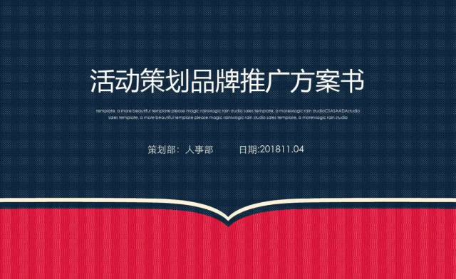 什么是品牌活动策划？商品促销策划方案的认知梳理：