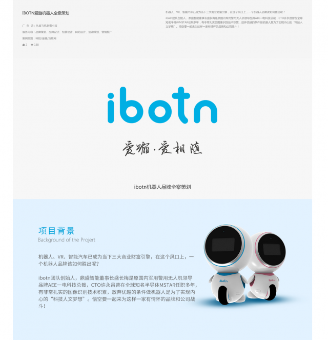 深圳活动策划公司案例设计(IBOTN爱蹦机器人活动策划)欣赏