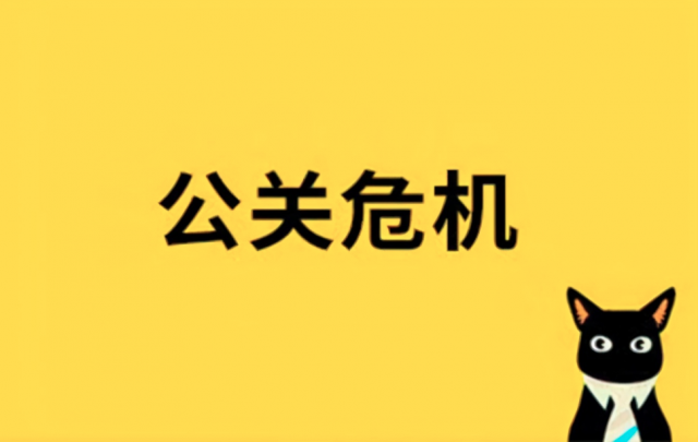 深圳市专业品牌设计有限公司:企业品牌有哪些公关危机？