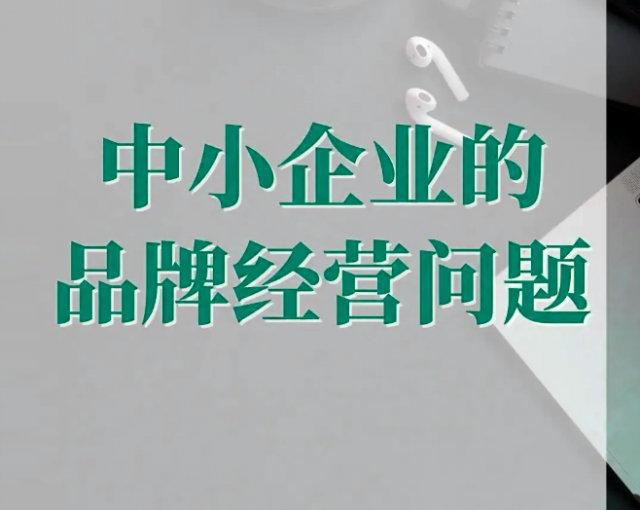 企业做品牌设计策划前要明确六个问题？