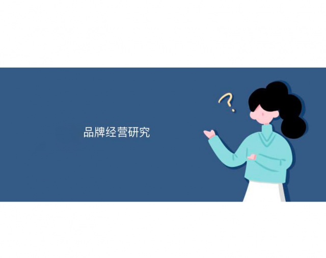 品牌设计论文