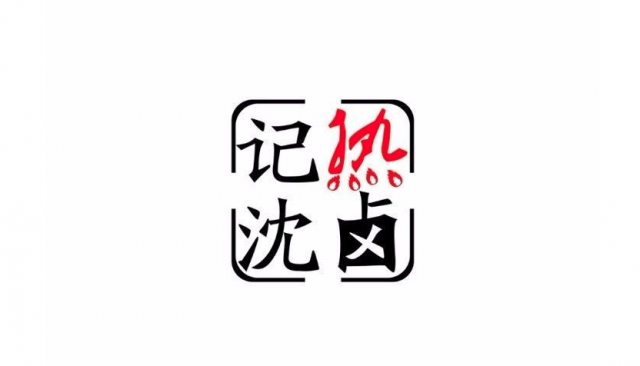 腊香卤鸡的品牌设计分析