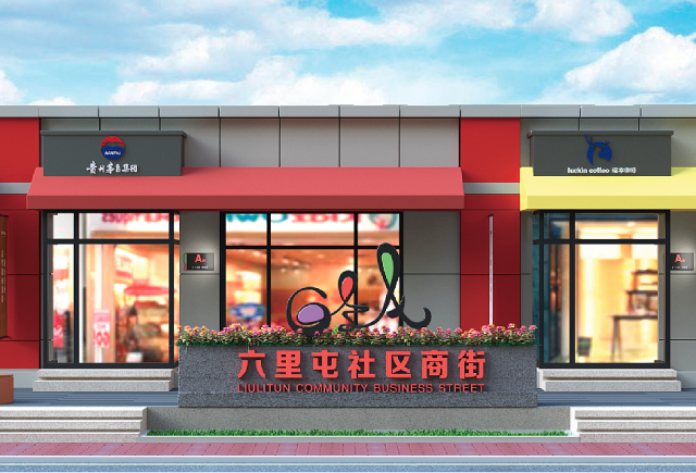 社区商场品牌设计思路