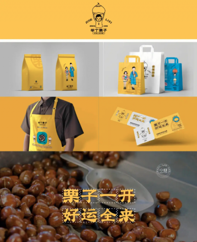 栗子主题品牌设计思路