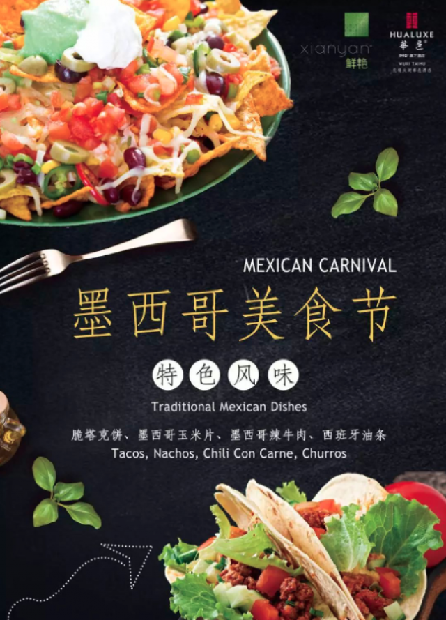 墨西哥美食品牌设计理念需要遵循