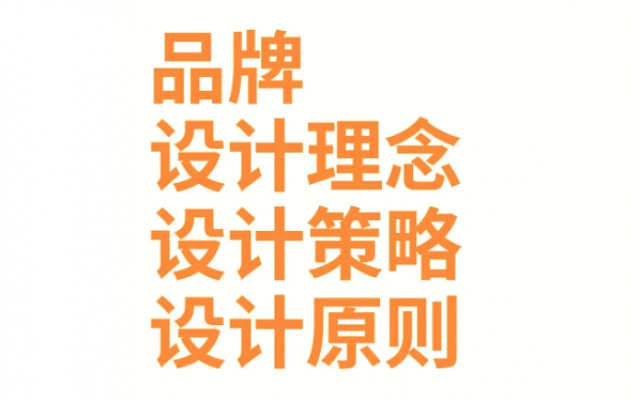 品牌设计理念怎么写?