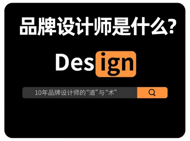 品牌设计师是什么-品牌设计属于什么行业?