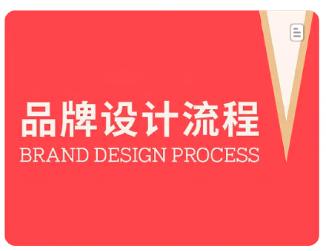 广州品牌设计工作室的服务流程：