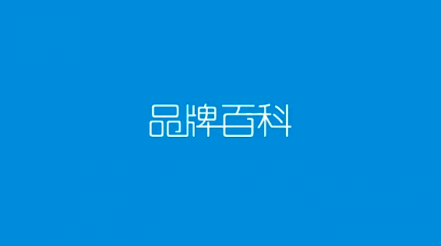 品牌设计百度百科：探寻品牌设计的无限可能