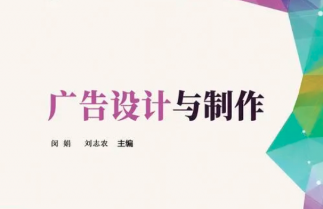 广告设计与制作需要学什么？解读广告设计的精髓
