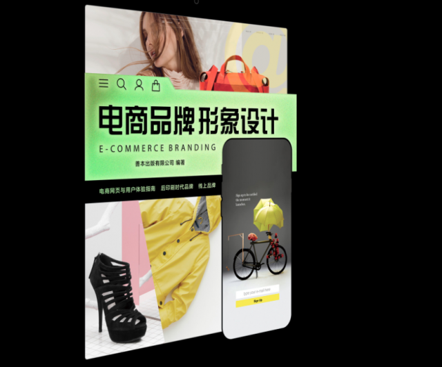 杭州电商品牌设计开发公司：打造卓越品牌形象，引领电商行业新风尚！