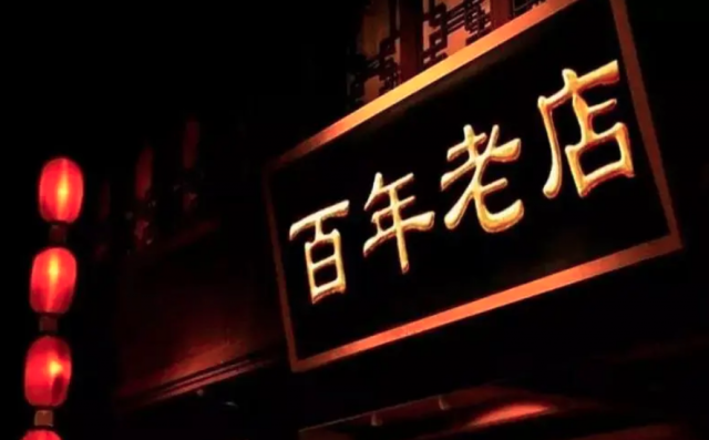 传承与创新，老字号如何做品牌设计？