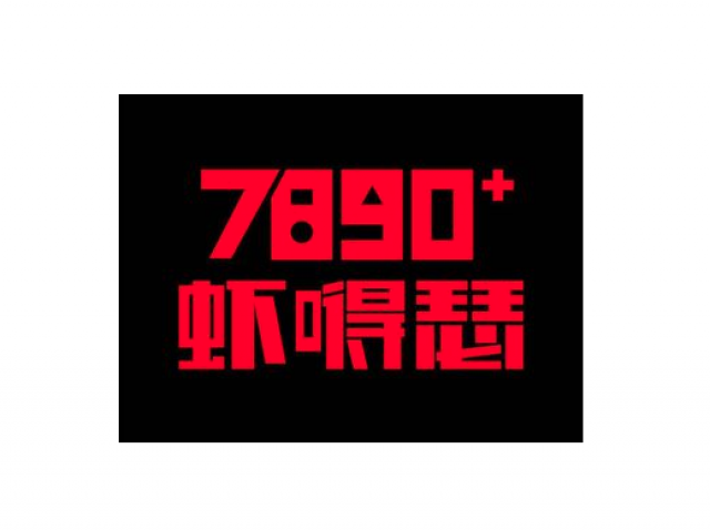 龙虾餐厅品牌设计方案图