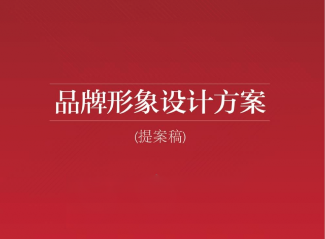 奶茶品牌设计提案：从理念到实施的全面攻略