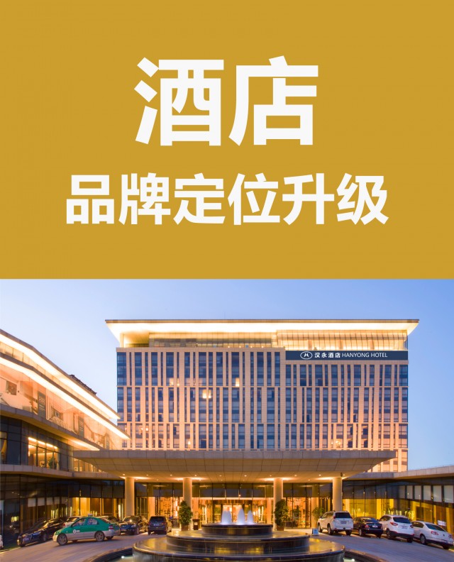 成功的酒店品牌设计如何赢得客人的心？