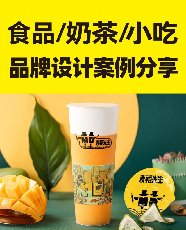  茶饮赛道的深圳品牌设计公司有哪些?