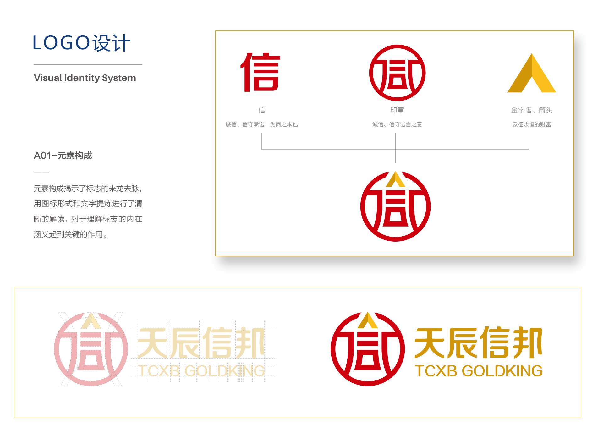 天辰信邦矿业品牌策划设计作品案例