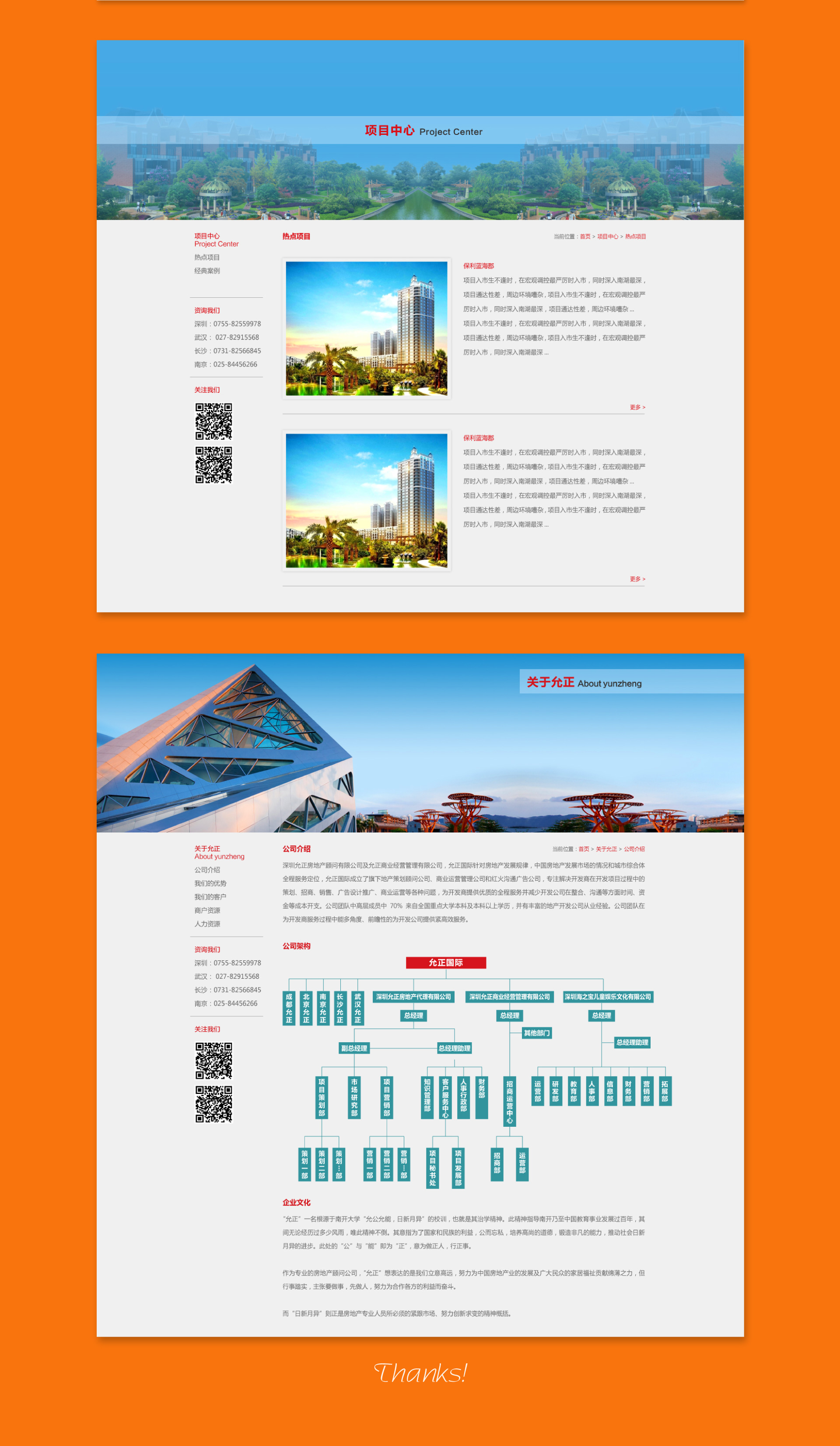 允正国际（房地产网站　企业网站　手机网站　响应式网站　品牌设计）