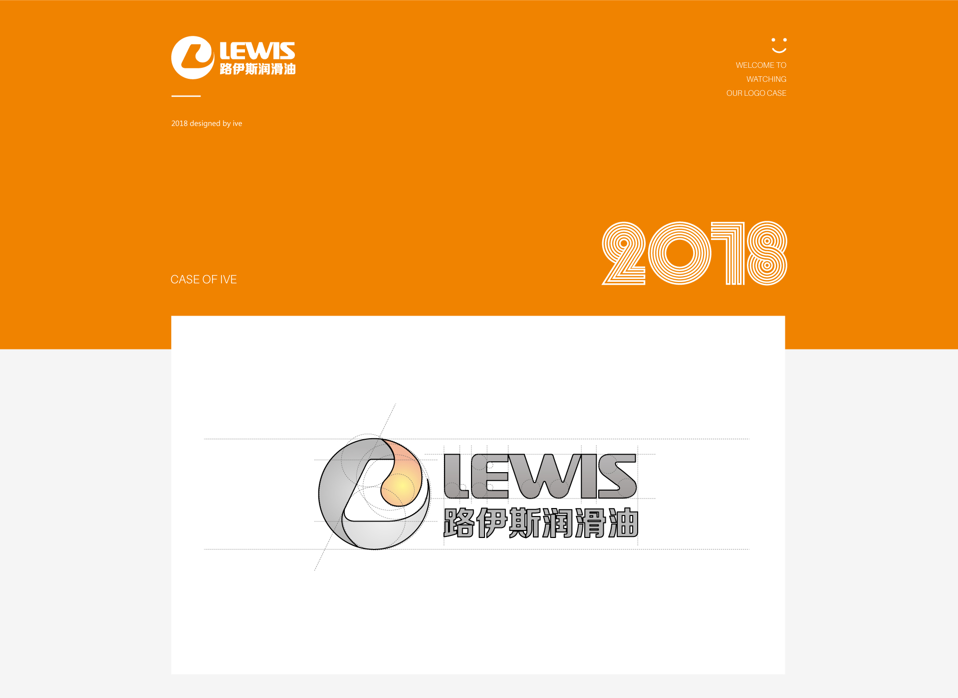 路伊斯-LEWI润滑油品牌（品牌设计　视觉设计　LOGO设计　VI设计　标志设计）