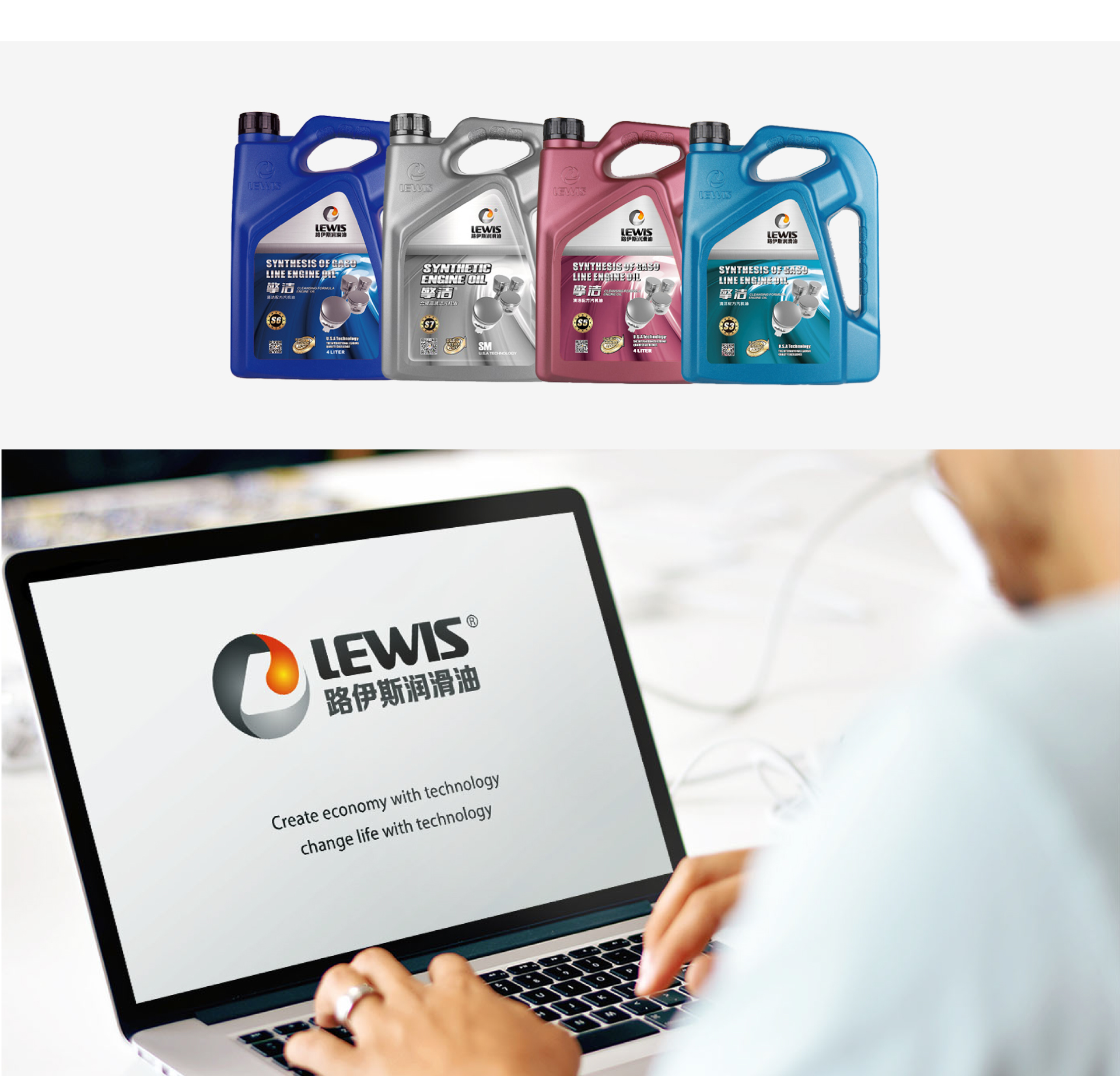 路伊斯-LEWI润滑油品牌（品牌设计　视觉设计　LOGO设计　VI设计　标志设计）