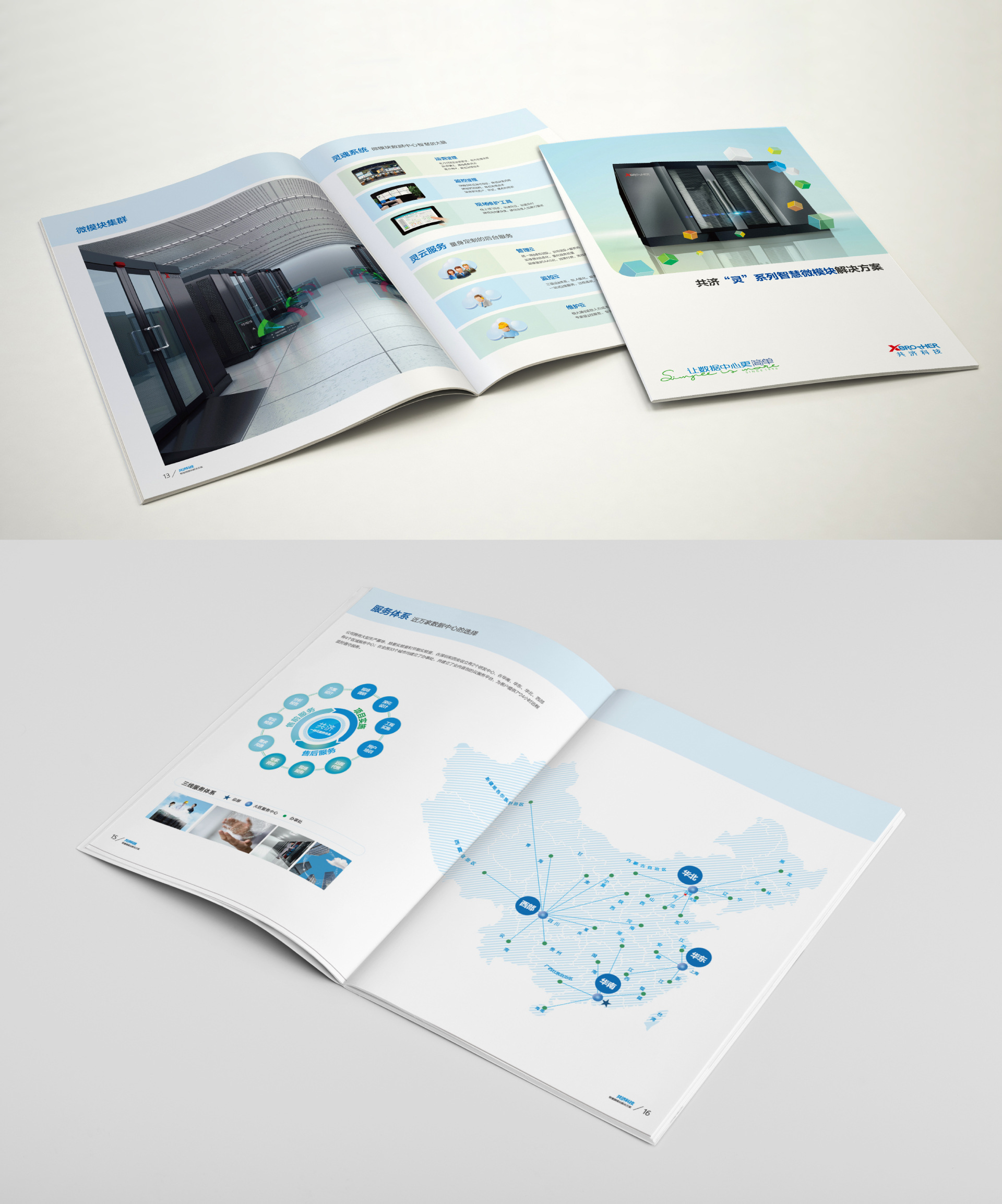 共济科技（视觉设计　宣传手册　电子画册　智慧数据画册）
