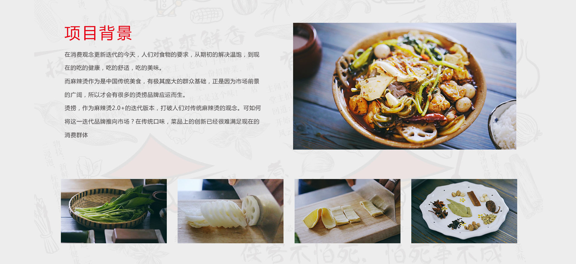 餐饮品牌策划设计-侠客烫捞
