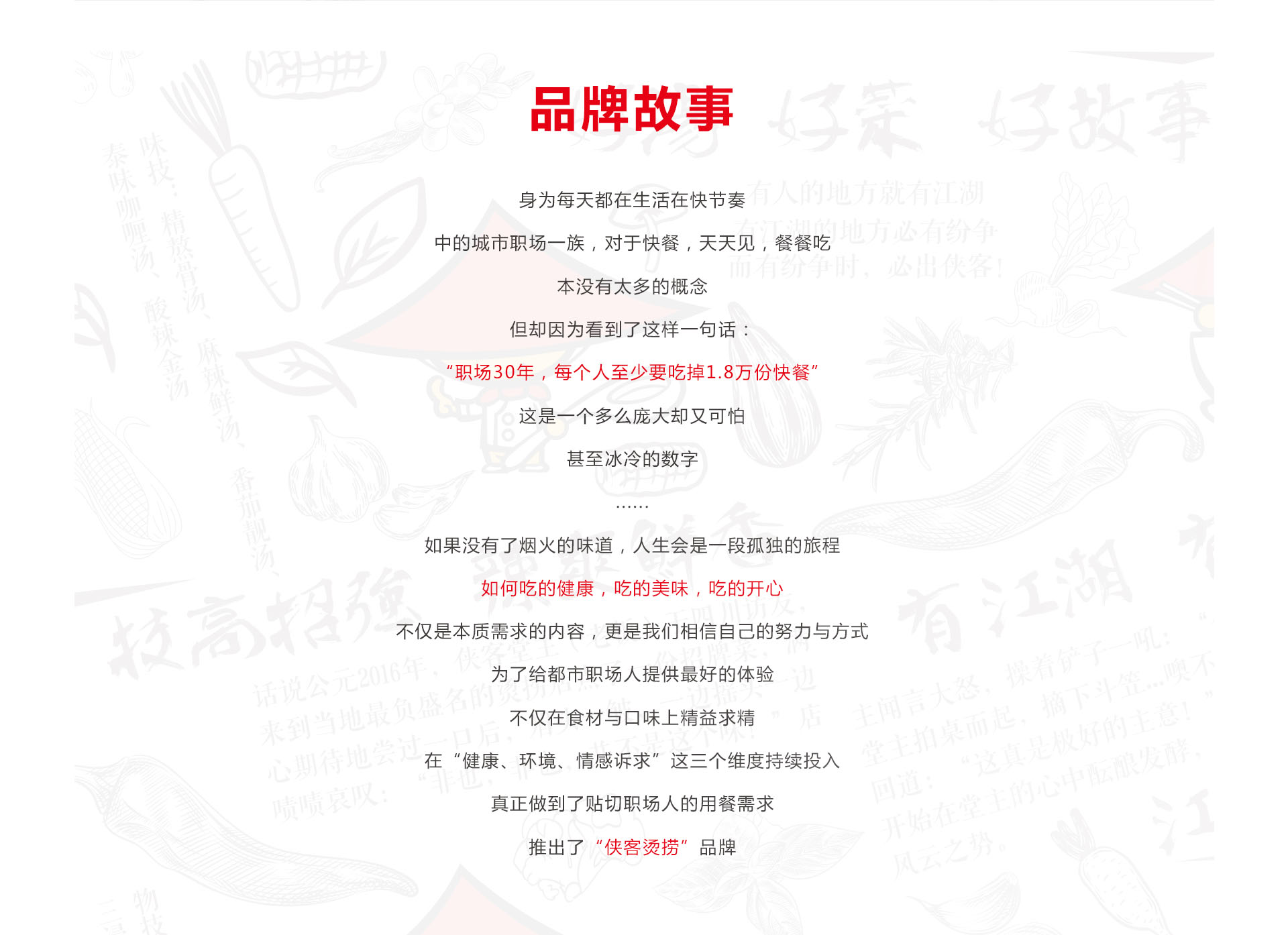 餐饮品牌策划设计-侠客烫捞