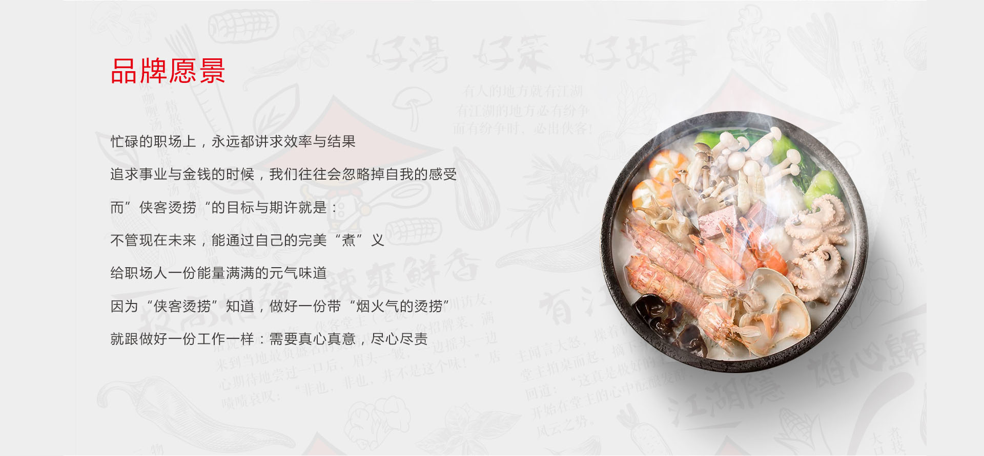 餐饮品牌策划设计-侠客烫捞