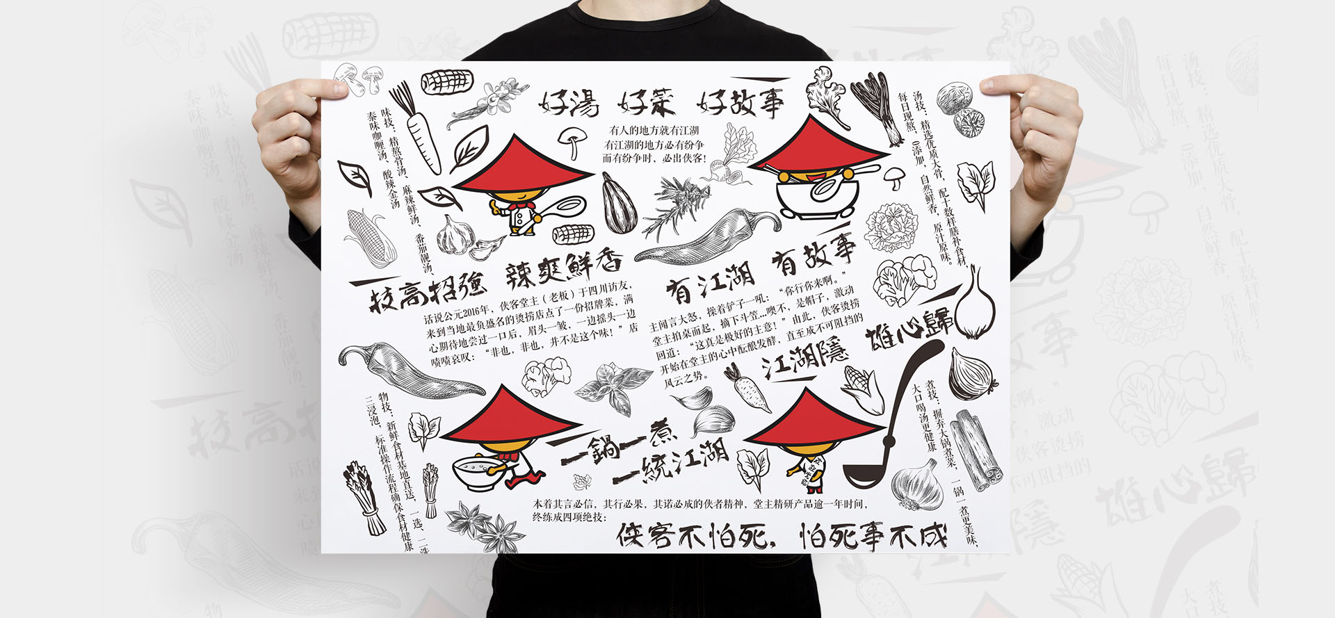 餐饮品牌策划设计-侠客烫捞