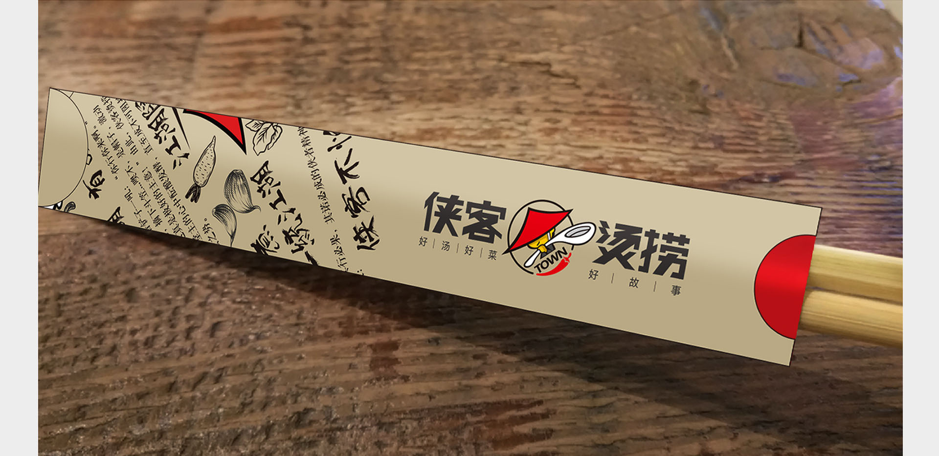 餐饮品牌策划设计-侠客烫捞