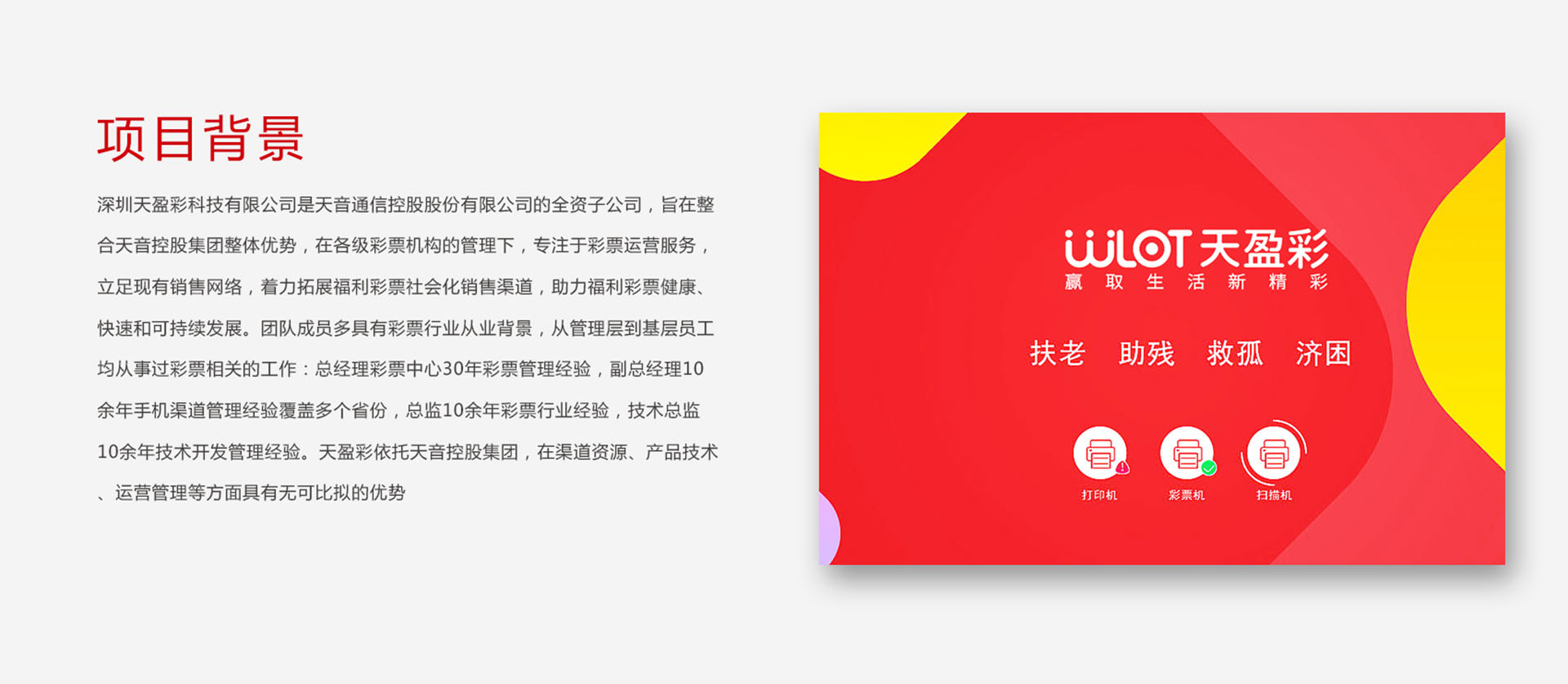 深圳品牌策划案例-天音控股旗下品牌天赢彩