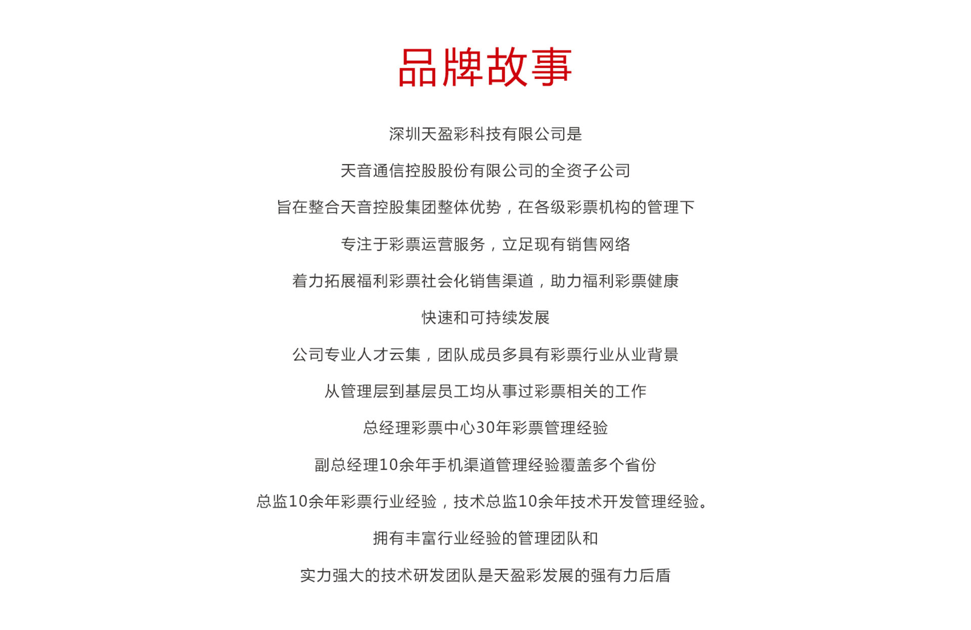 深圳品牌策划案例-天音控股旗下品牌天赢彩