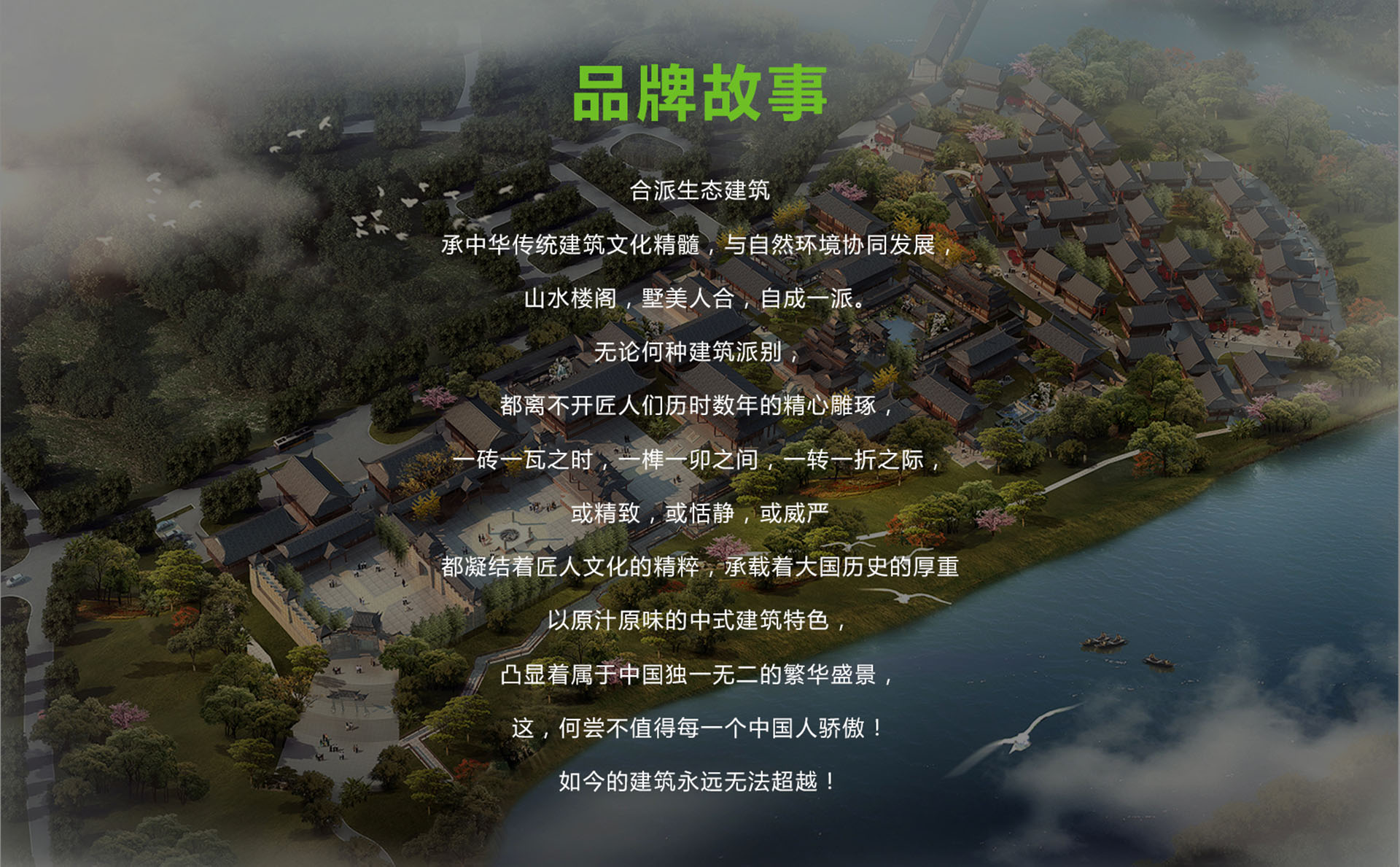  建筑品牌策划-众合绿建