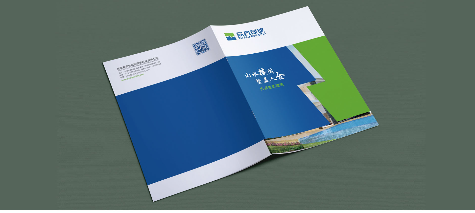  建筑品牌策划-众合绿建