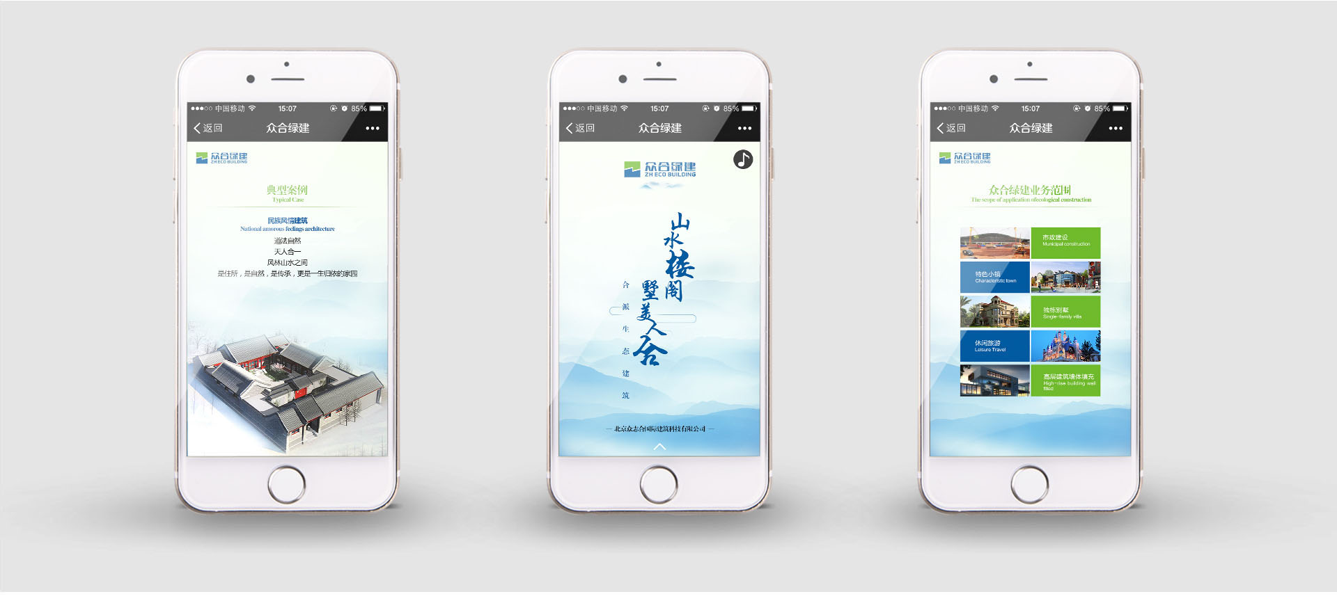  建筑品牌策划-众合绿建