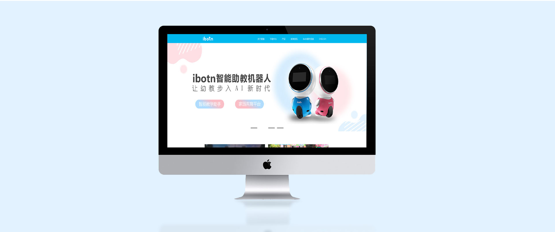 IBOTN爱蹦机器人全案策划