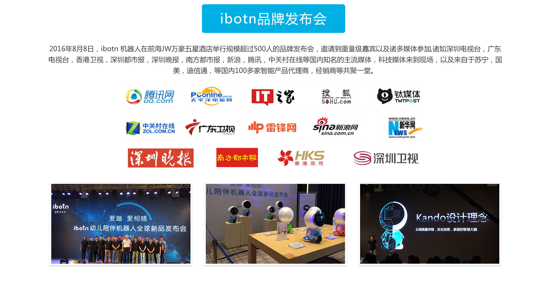 IBOTN爱蹦机器人全案策划