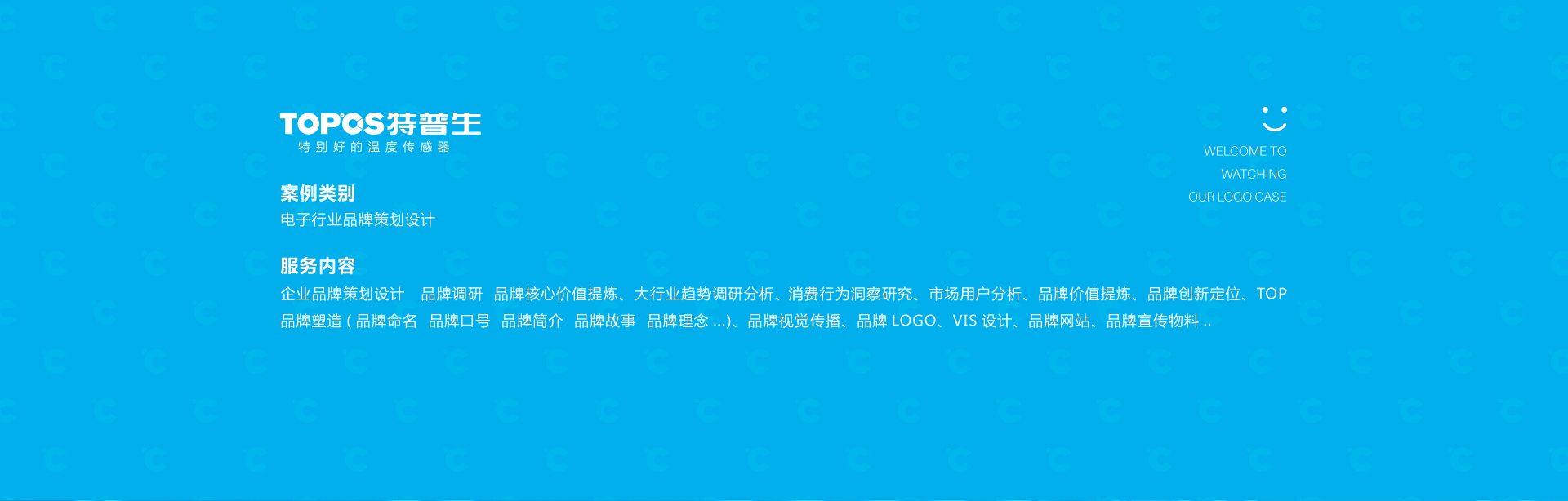 深圳艾维品牌设计公司作品案例欣赏-TOPOS特普生品牌策划设计