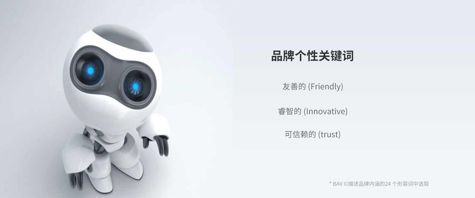 IBOTN爱蹦机器人品牌全案策划设计作品案例