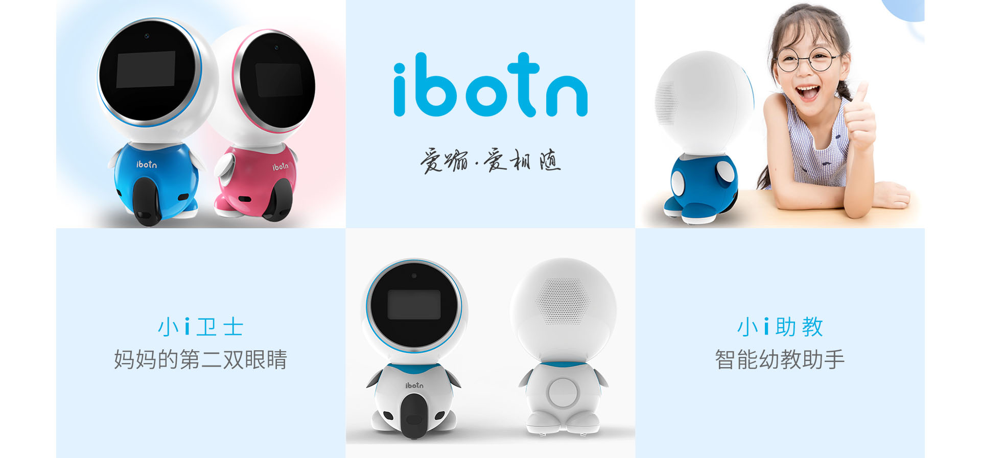 IBOTN爱蹦机器人品牌全案策划设计作品案例