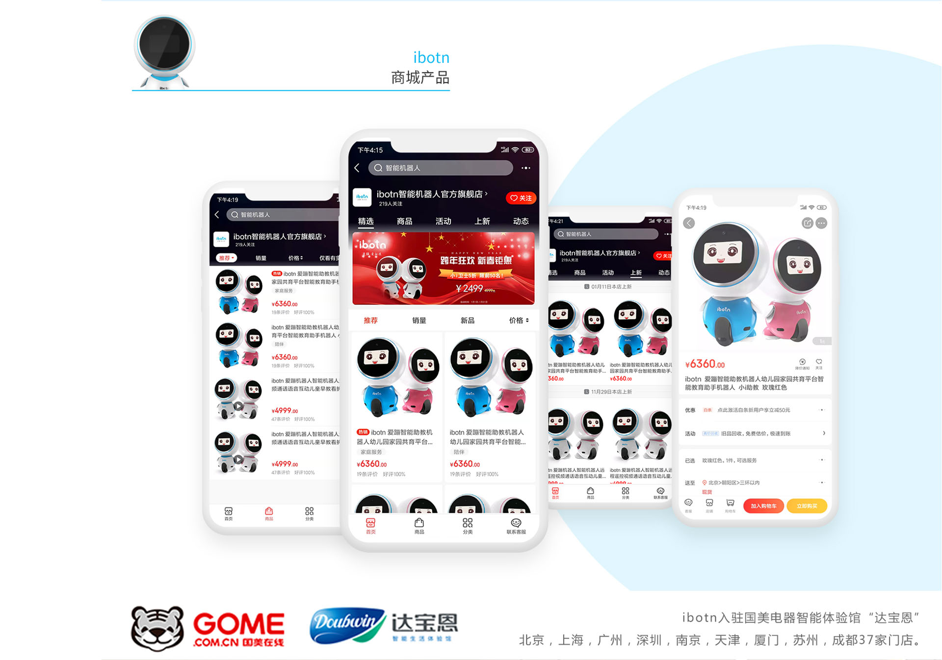 IBOTN爱蹦机器人品牌全案策划设计作品案例