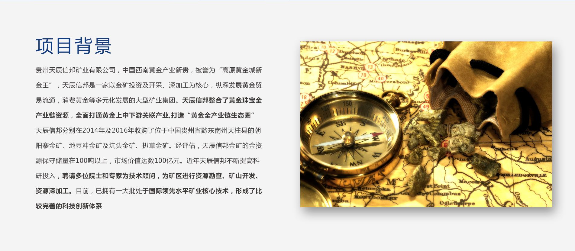 天辰信邦矿业品牌策划设计作品案例