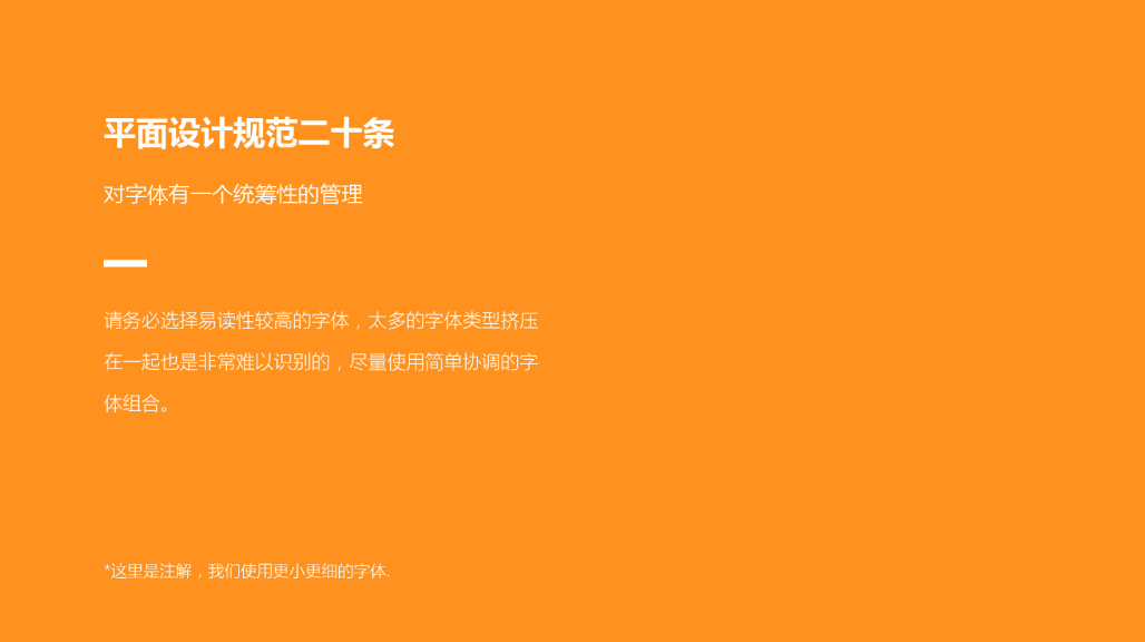 平面设计规范